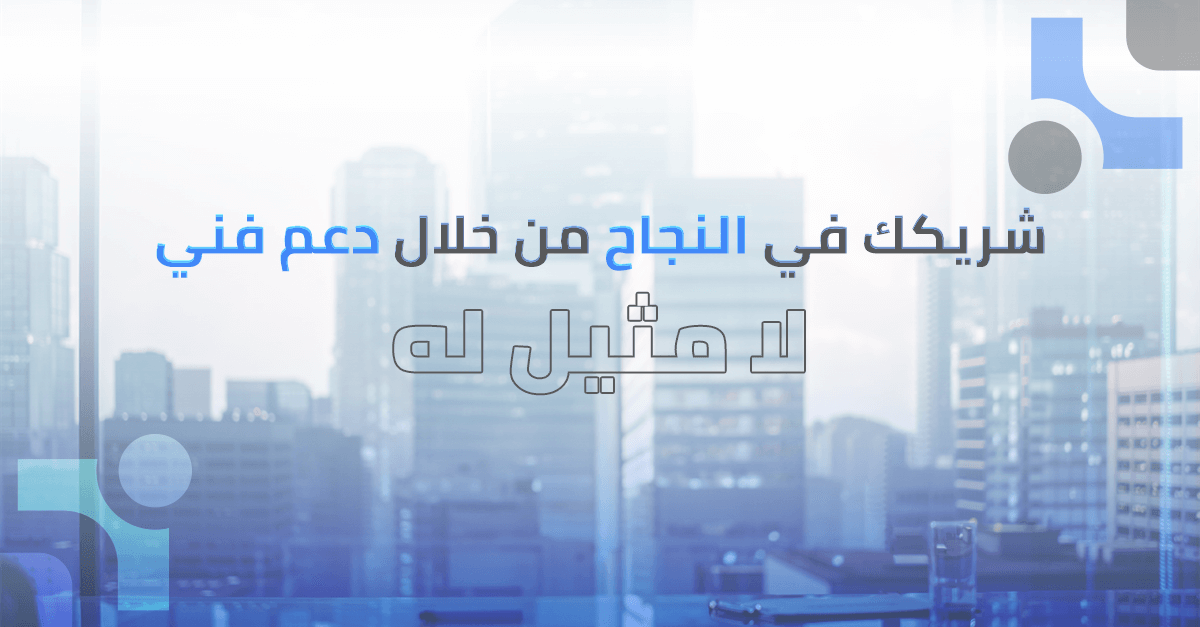 تحسين تجربة نظام الحوكمة الرقمية الخاص بك مع دعم العملاء الرائد من مجلس تك